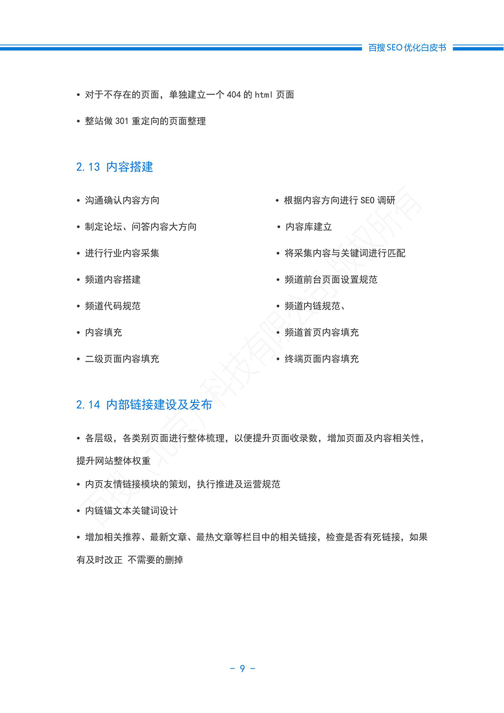 白皮書(圖9)