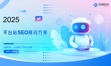 SEO顧問服務(wù)