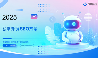 谷歌SEO服務(wù)