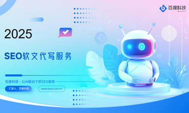 SEO軟文代寫