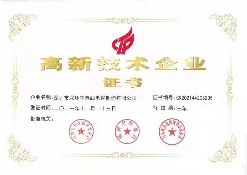 立足高新制造！緊扣智能特征！祝賀公司榮獲“高新技術(shù)企業(yè)證書＂！
