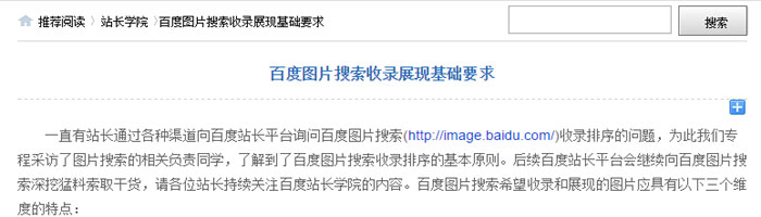 百度公布圖片搜索收錄展現(xiàn)的基本要求(圖1)