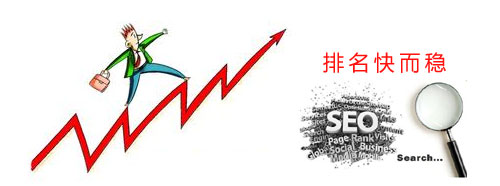做SEO優(yōu)化后需要多長(zhǎng)時(shí)間看到網(wǎng)站排名?(圖1)