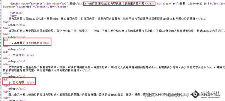 如何做好網站SEO內容優(yōu)化（高質量內容攻略）(圖1)