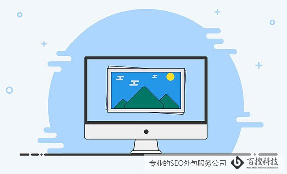 如何選擇一家靠譜的SEO公司(圖1)