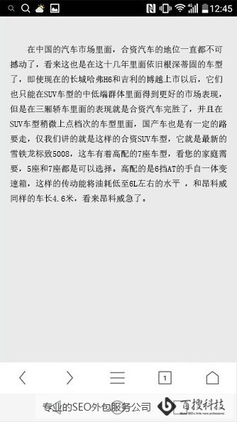 移動(dòng)手機(jī)端文章SEO優(yōu)化技巧大全(圖2)