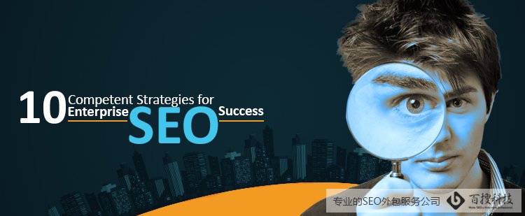 企業(yè)如何去做SEO優(yōu)化(圖1)