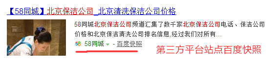 百度快照推廣靠譜嗎，有用嗎？(圖5)