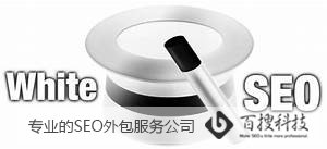 SEO派系之白帽SEO技術(shù)(圖1)
