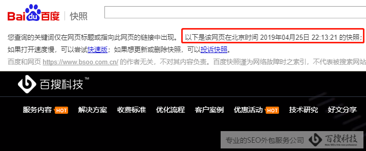 查詢百度快照時(shí)間案例圖 常用的高級搜索引擎指令和使用(圖3)