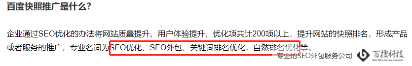 SEO關(guān)鍵詞表現(xiàn)形式有哪些？(圖9)