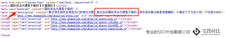SEO優(yōu)化描述（Description）優(yōu)化規(guī)范(圖4)