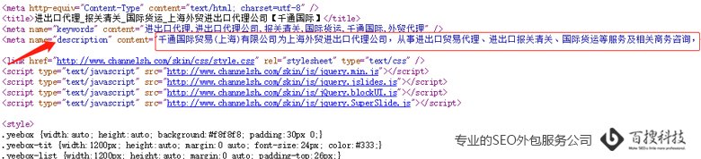SEO優(yōu)化描述（Description）優(yōu)化規(guī)范(圖1)