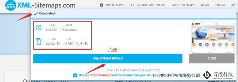 網(wǎng)站地圖Sitemap生成方法(圖3)