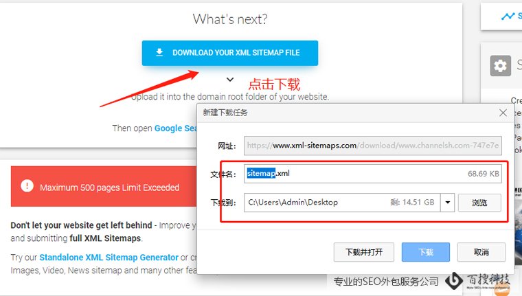 網(wǎng)站地圖Sitemap生成方法(圖4)
