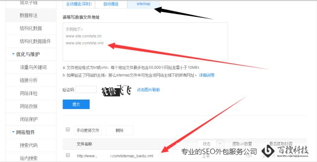 網(wǎng)站地圖Sitemap生成方法(圖6)