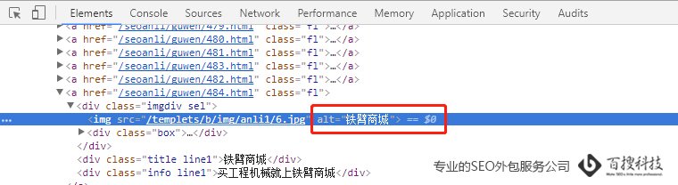 Alt標簽使用案例圖 SEO優(yōu)化Alt標簽寫法規(guī)范(圖1)