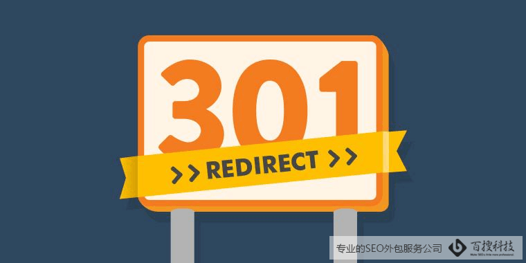 301重定向素材圖 什么是301重定向?(圖1)