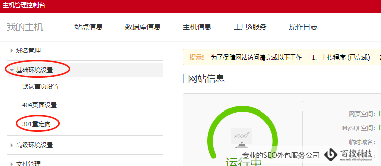 阿里云虛擬主機(jī)301重定向設(shè)置方法(圖2)