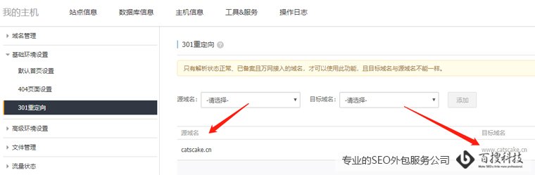 阿里云虛擬主機(jī)301重定向設(shè)置方法(圖3)