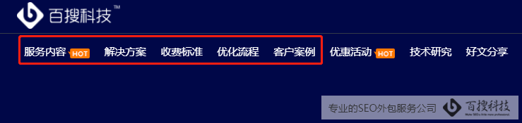 網(wǎng)站導(dǎo)航欄案例圖 符合SEO特征的網(wǎng)站布局(圖2)