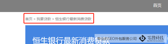 面包屑導(dǎo)航案例圖 符合SEO特征的網(wǎng)站布局(圖3)