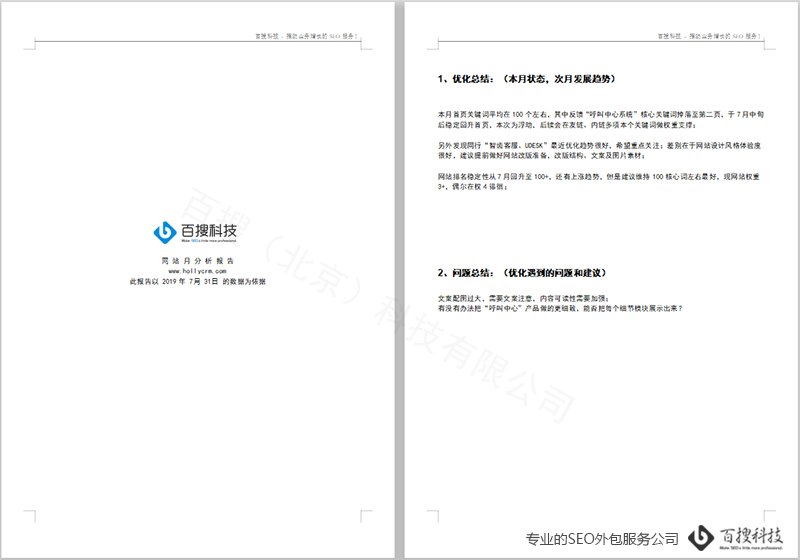SEO工作匯報內(nèi)容(圖3)