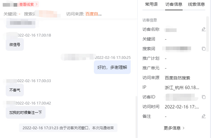 咨詢窗口 企業(yè)做好SEO需要跟蹤哪些數(shù)據(jù)指標(圖6)