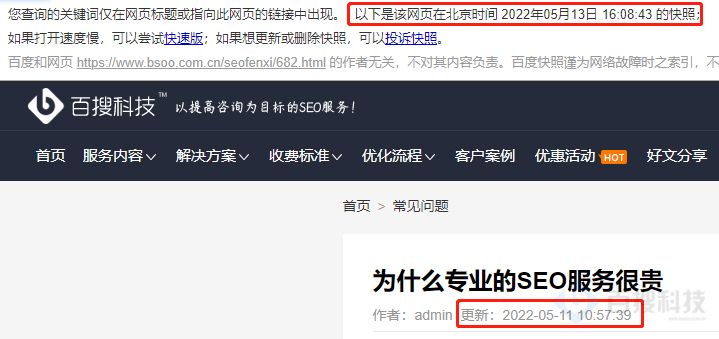 2022年純優(yōu)化網(wǎng)站思路大全，立刻解決您的網(wǎng)站SEO問題(圖2)