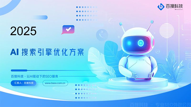 AI搜索優(yōu)化需求的不斷提升，改變用戶搜索習慣  (圖1)