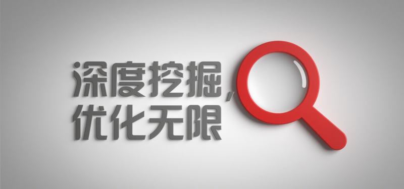國內主流SEO服務商有哪些服務特點？(圖1)