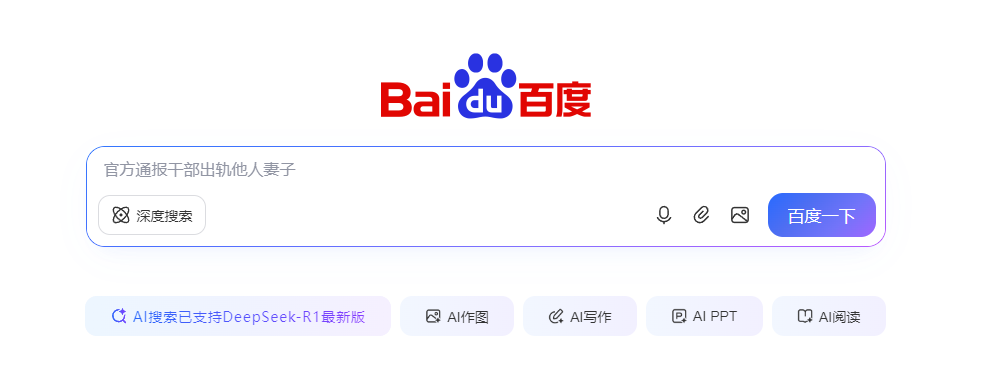 百度“雙模搜索”變革:傳統(tǒng)流量的價(jià)值重構(gòu)而非流失(圖1) 百度“雙模搜索”變革:傳統(tǒng)流量的價(jià)值重構(gòu)而非流失(圖1)