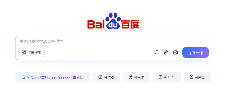 百度新搜索窗口介紹及百度AI優(yōu)化公司推薦(圖1) 百度新搜索窗口介紹及百度AI優(yōu)化公司推薦(圖1)