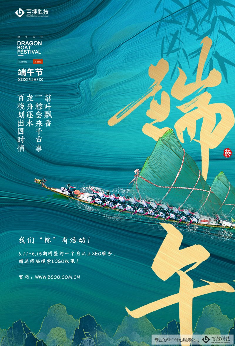 端午節(jié)活動(dòng)，贈(zèng)送百度搜索LOGO權(quán)限！(圖1)