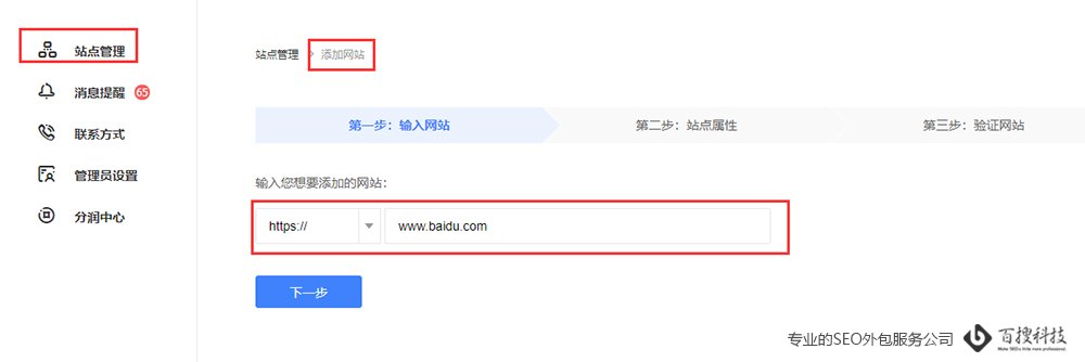 站長權(quán)限如何添加（圖文設(shè)置方法大全）(圖2)
