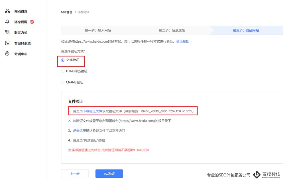 站長權(quán)限如何添加（圖文設(shè)置方法大全）(圖3)