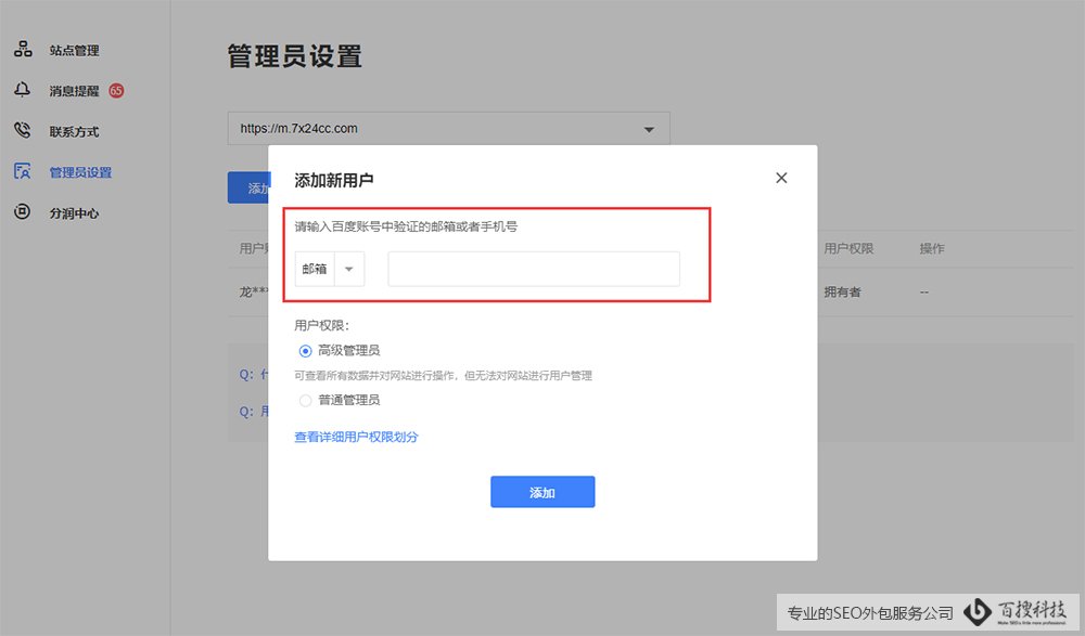 站長權(quán)限如何添加（圖文設(shè)置方法大全）(圖4)