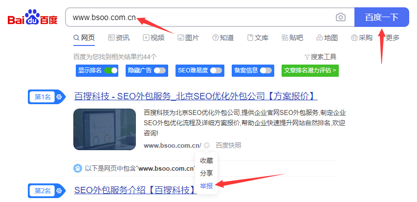 網站被克隆鏡像了怎么找百度處理？（絕對好使）(圖5)