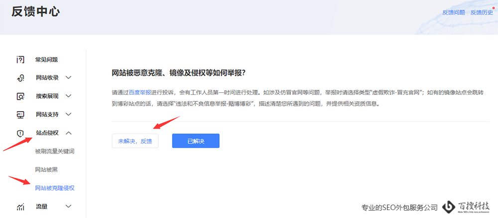 網站被克隆鏡像了怎么找百度處理？（絕對好使）(圖2)