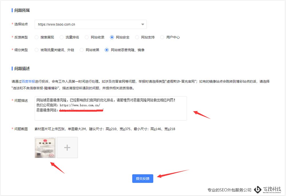 網站被克隆鏡像了怎么找百度處理？（絕對好使）(圖4)